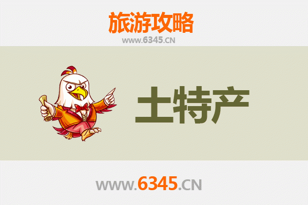 长治沁源旅游必买手信清单