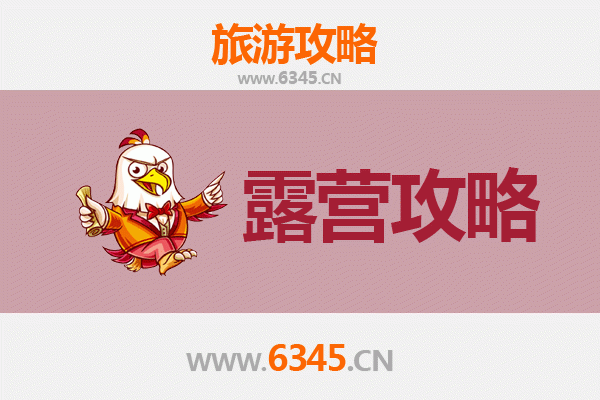 沁源周边露营胜地全攻略：探索自然与星空的完美邂逅